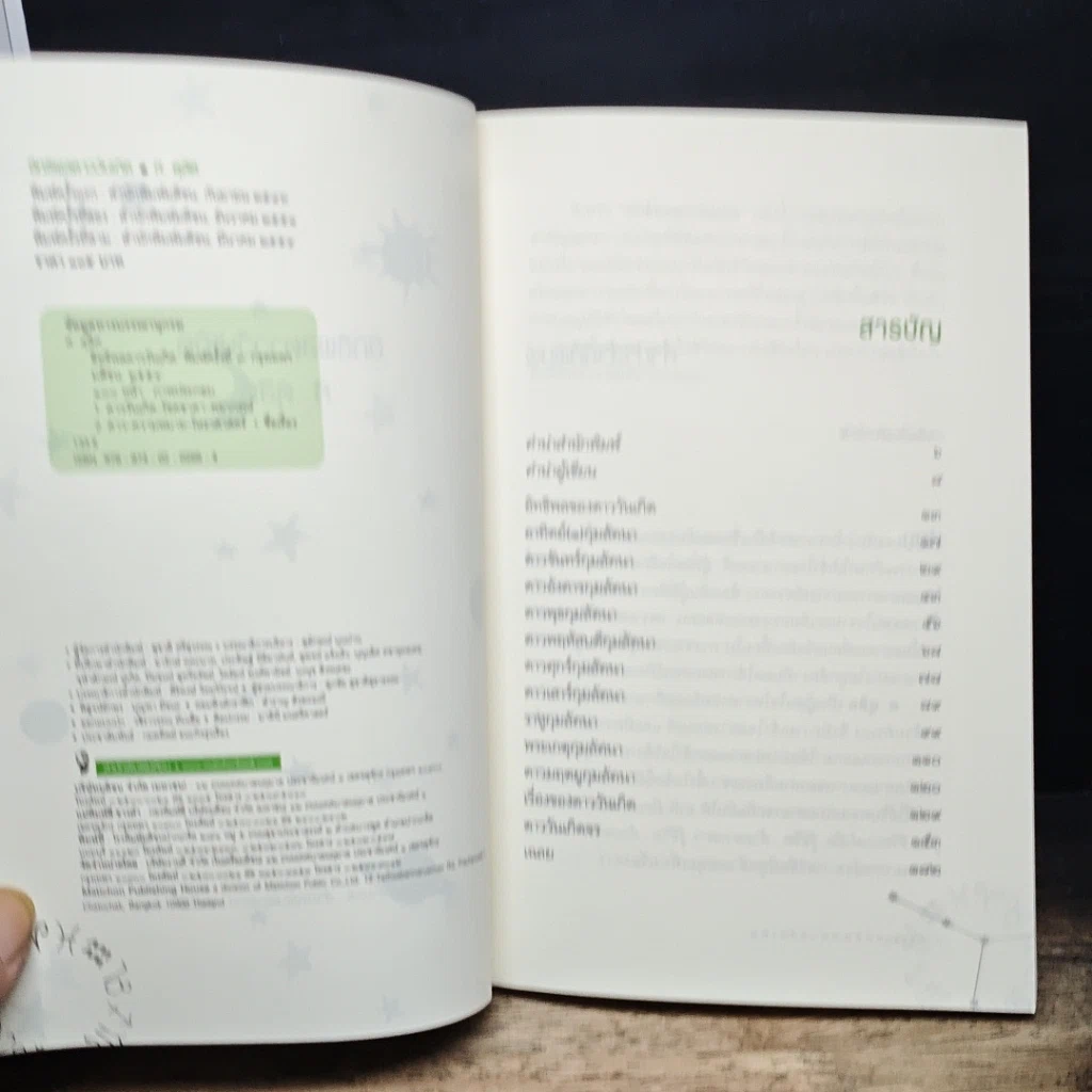 หนังสือ อิทธิพลดาววันเกิด รูปที่ 6