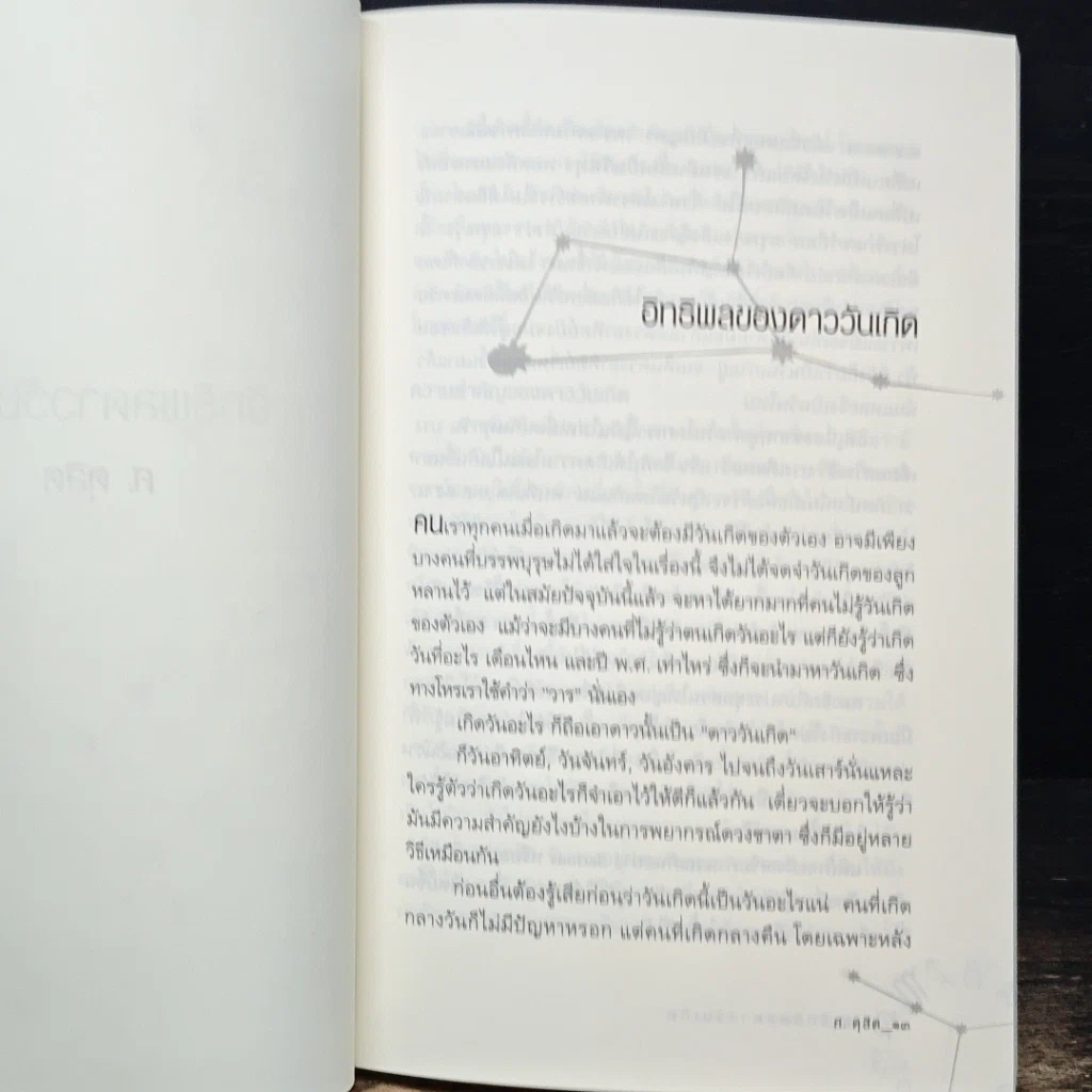 หนังสือ อิทธิพลดาววันเกิด รูปที่ 7
