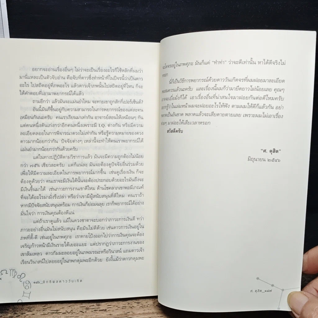 หนังสือ อิทธิพลดาววันเกิด รูปที่ 8