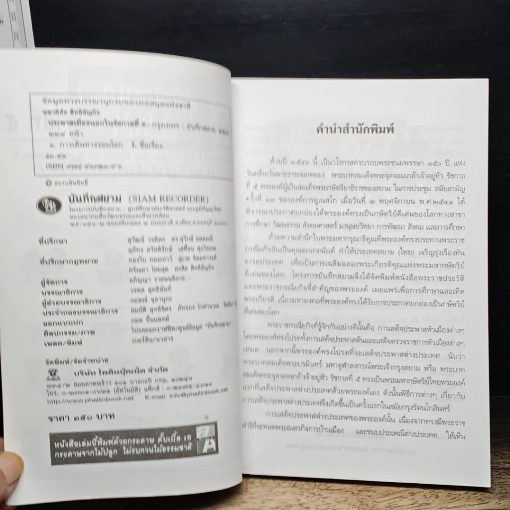 หนังสือ ประพาสเมืองนอกในรัชกาลที่ 5 รูปที่ 6