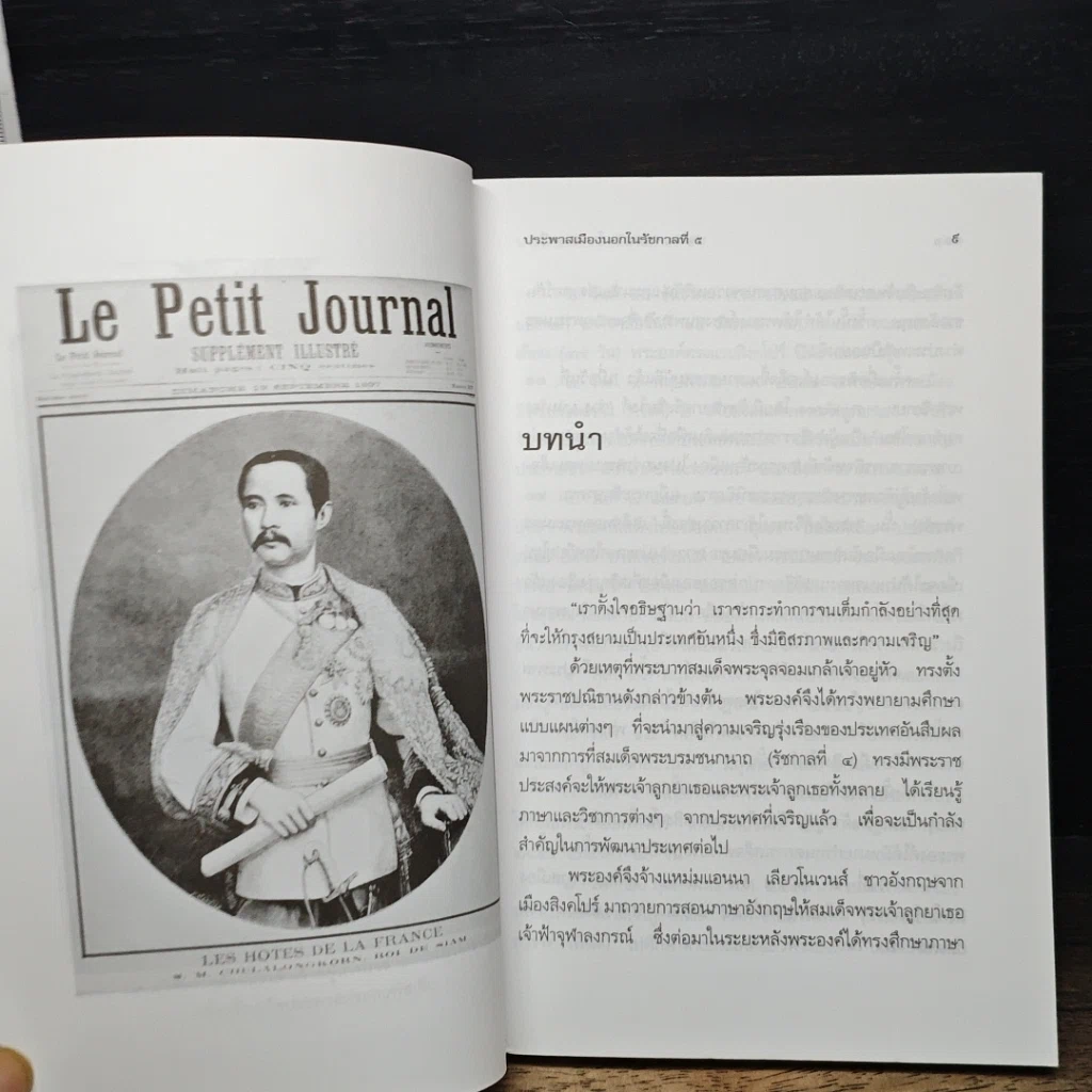 หนังสือ ประพาสเมืองนอกในรัชกาลที่ 5 รูปที่ 8