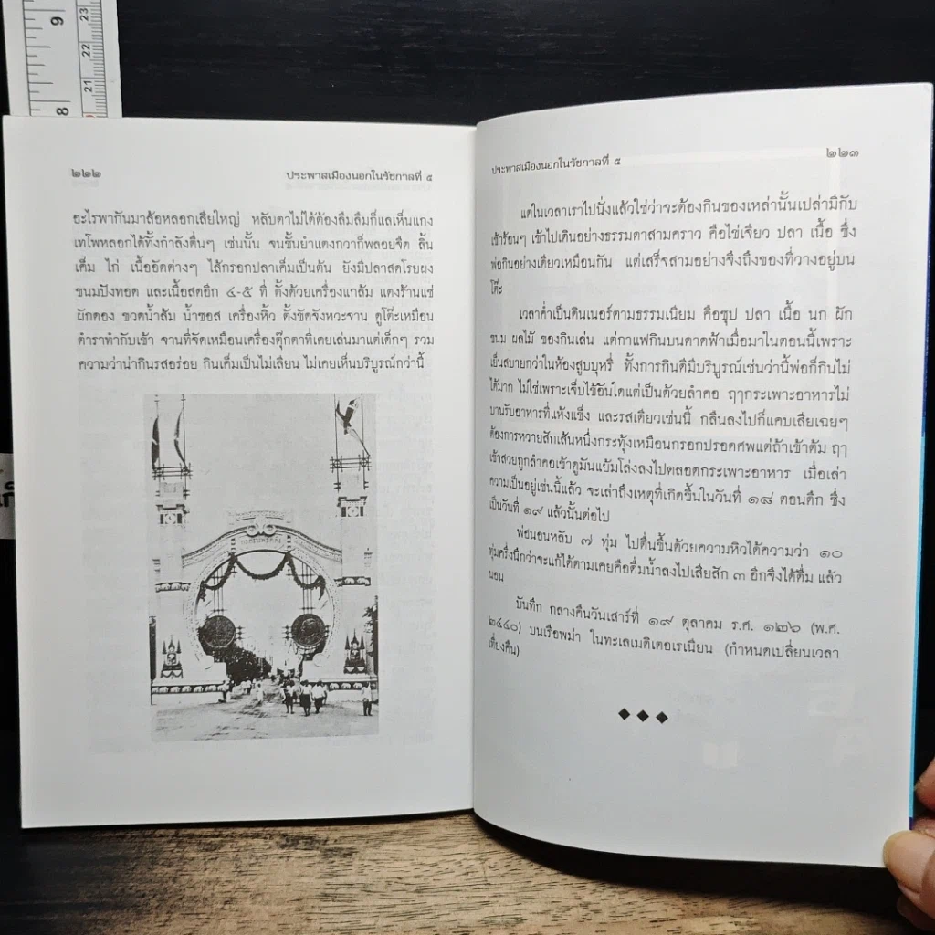 หนังสือ ประพาสเมืองนอกในรัชกาลที่ 5 รูปที่ 9