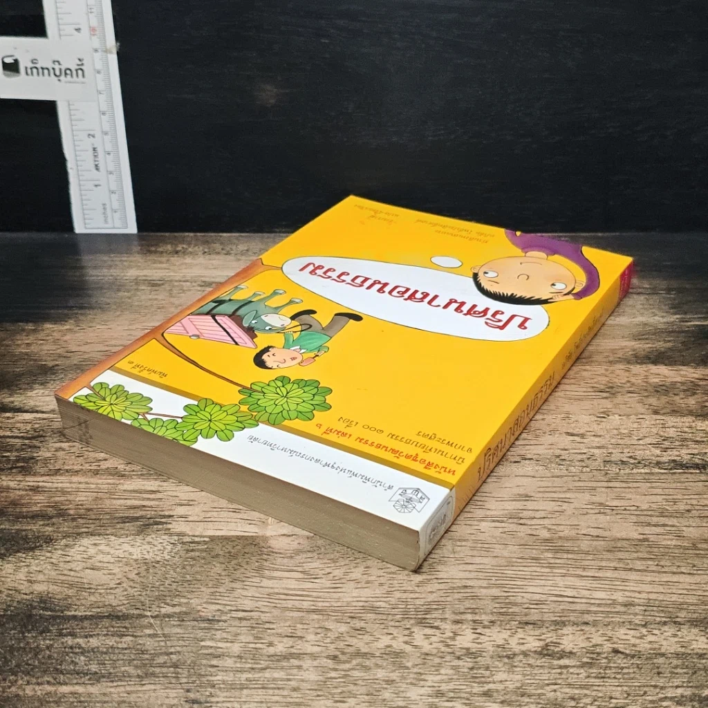หนังสือ ปริศนาสอนธรรม หนังสือชุดวัฒนธรรม เล่มที่ 6 นิทานเทียบธรรม 100 เรื่องจากพระสูตร รูปที่ 5