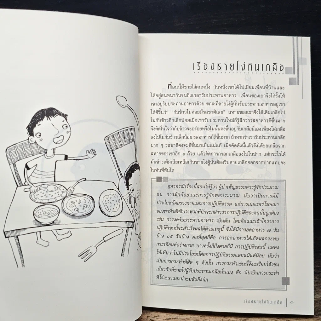 หนังสือ ปริศนาสอนธรรม หนังสือชุดวัฒนธรรม เล่มที่ 6 นิทานเทียบธรรม 100 เรื่องจากพระสูตร รูปที่ 10