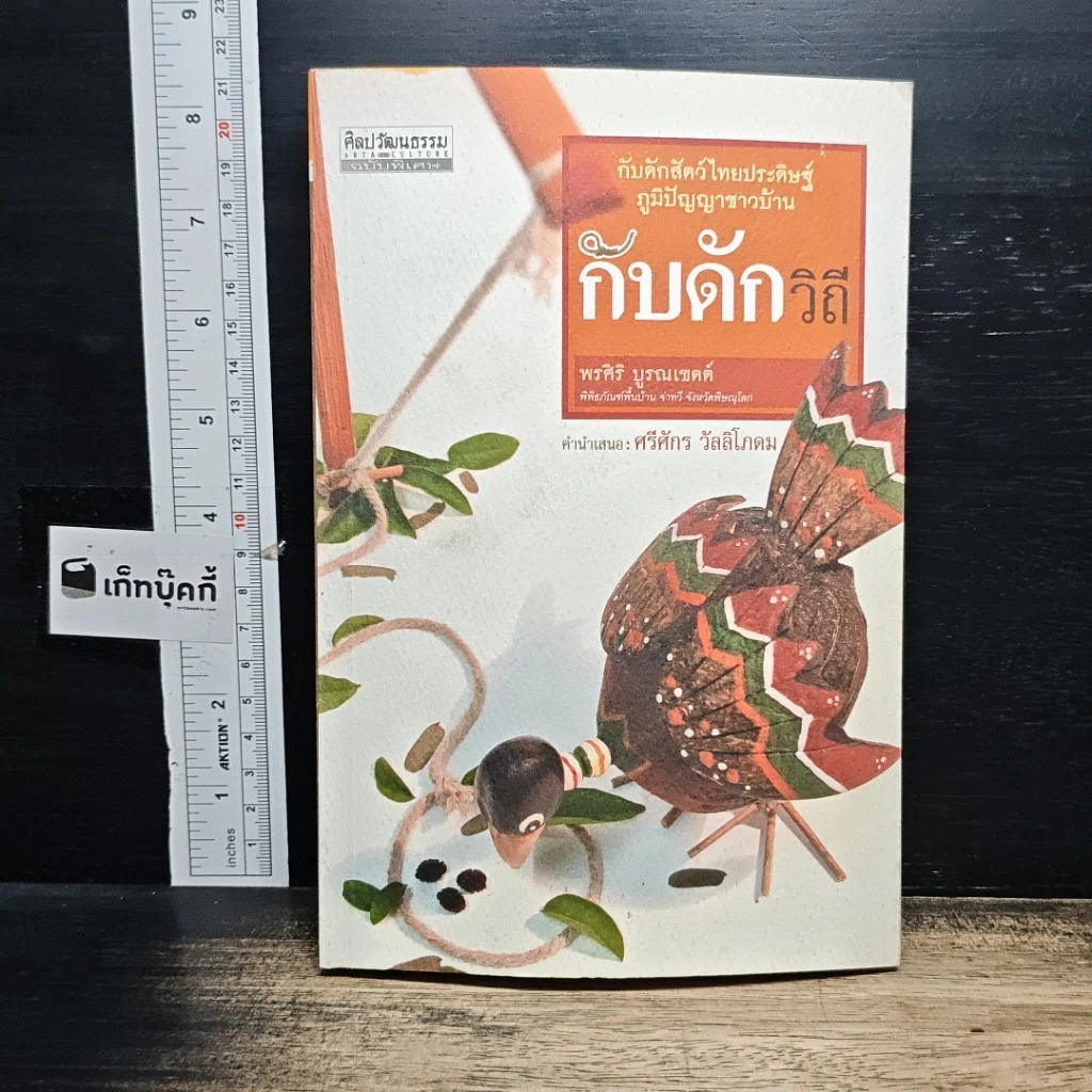 หนังสือ กับดักวิถี รูปที่ 1