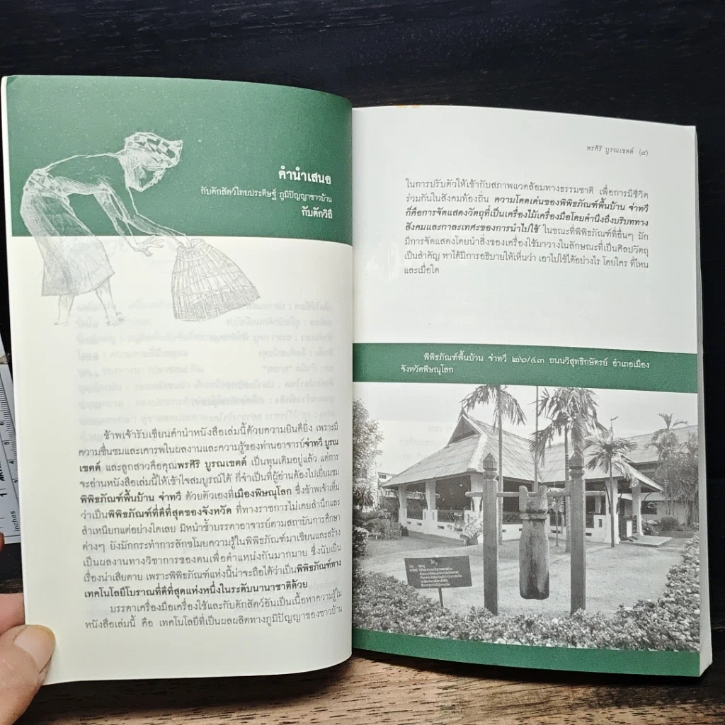 หนังสือ กับดักวิถี รูปที่ 8