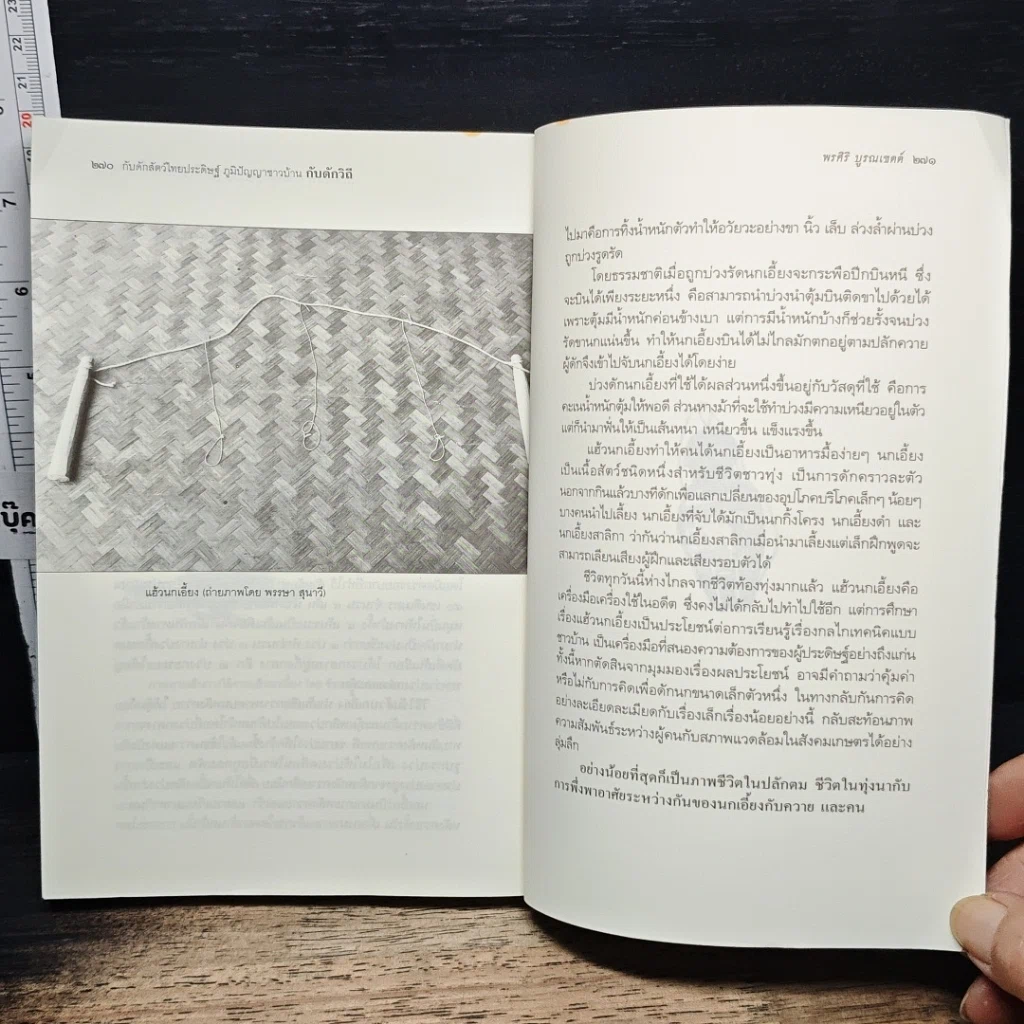 หนังสือ กับดักวิถี รูปที่ 10