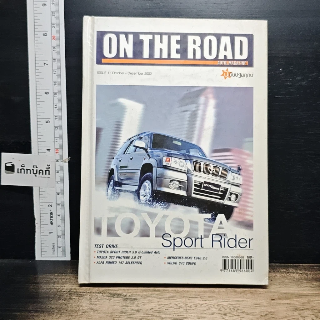 หนังสือ On The Road Auto Magazine issue 1 Oct-Dec 2002 รูปที่ 1