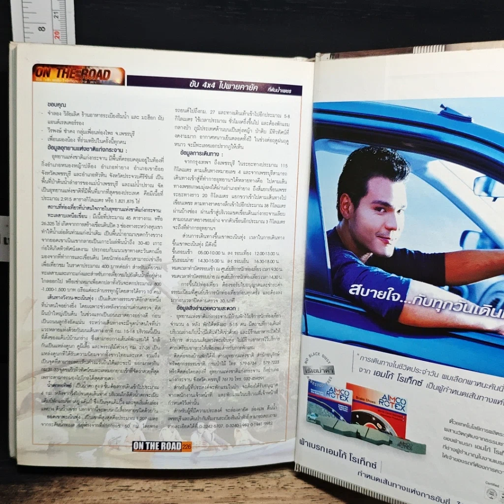 หนังสือ On The Road Auto Magazine issue 1 Oct-Dec 2002 รูปที่ 9