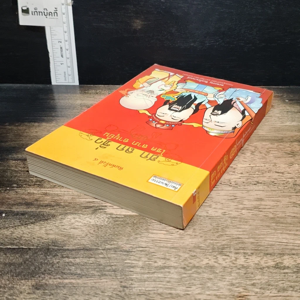 หนังสือ ฮกลกซิ่ว โชค ลาภ อายุยืน รูปที่ 5
