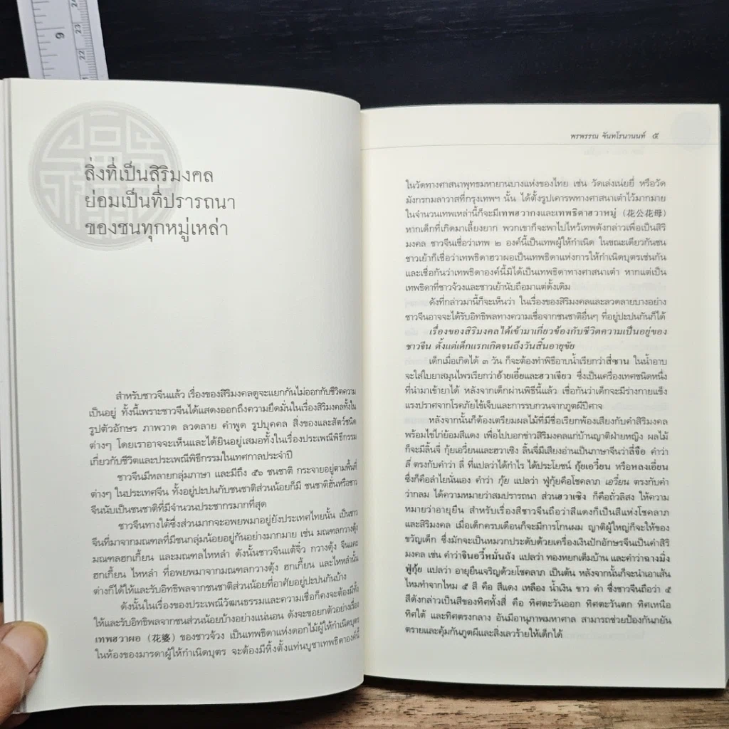 หนังสือ ฮกลกซิ่ว โชค ลาภ อายุยืน รูปที่ 7