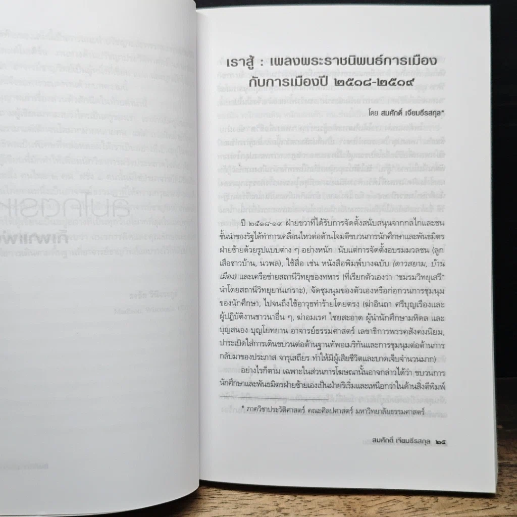 หนังสือ ลืมโคตรเหง้าก็เผาแผ่นดิน รูปที่ 8