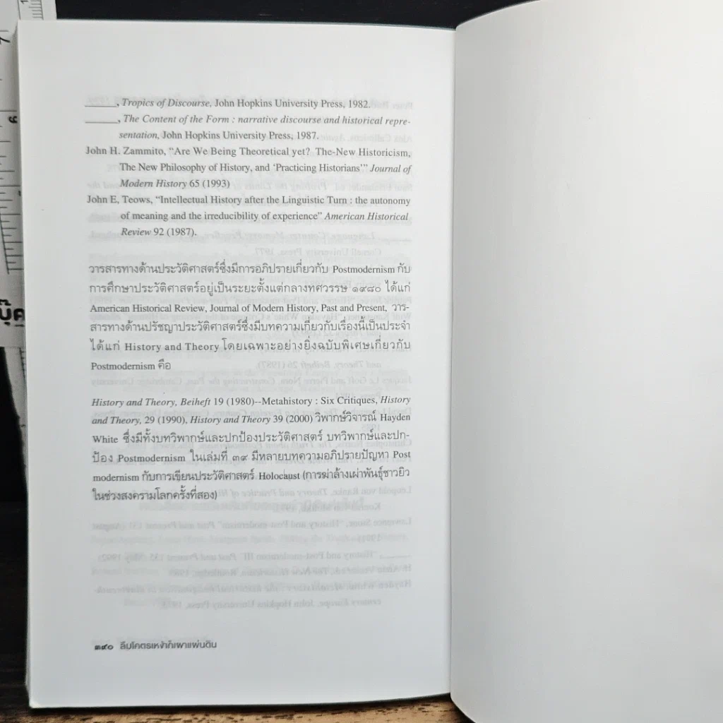 หนังสือ ลืมโคตรเหง้าก็เผาแผ่นดิน รูปที่ 9