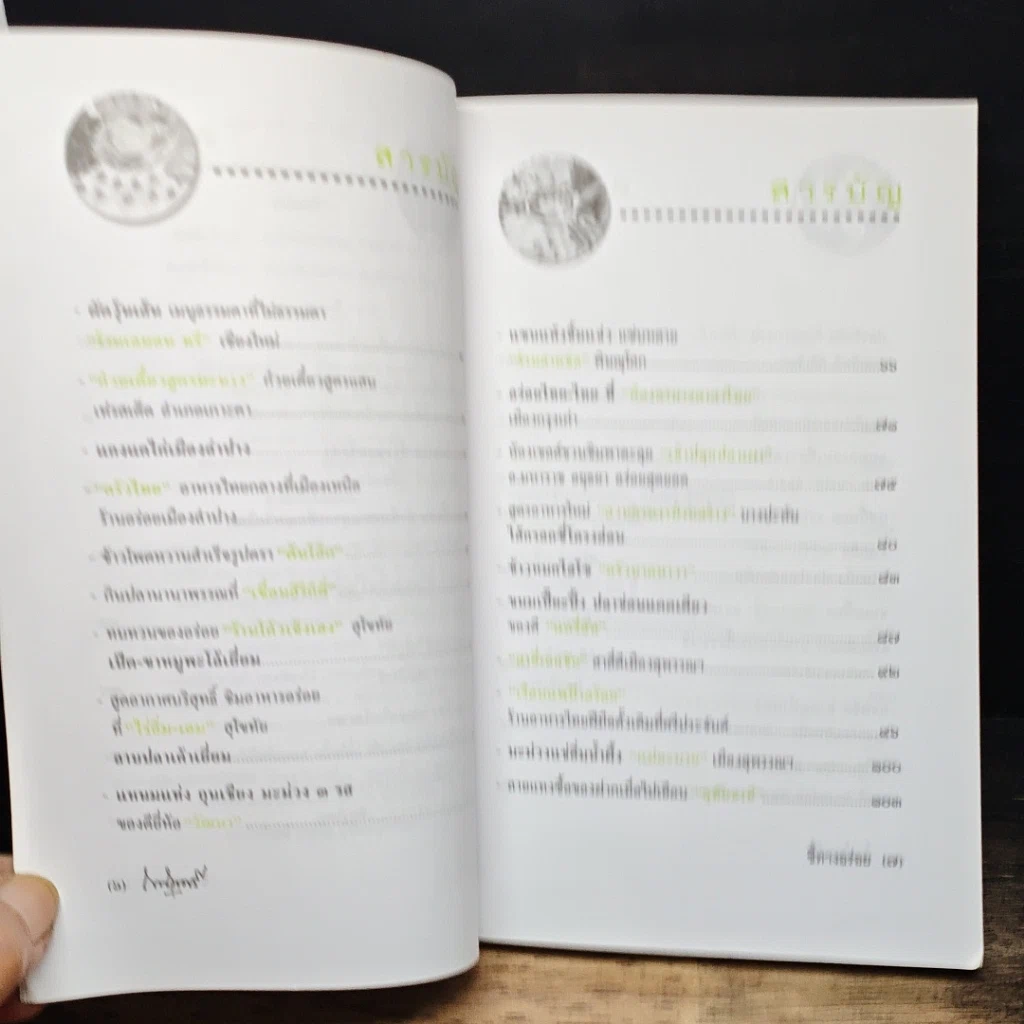 หนังสือ ถนัดศรีชี้ทางอร่อย ชุด 2 รูปที่ 7