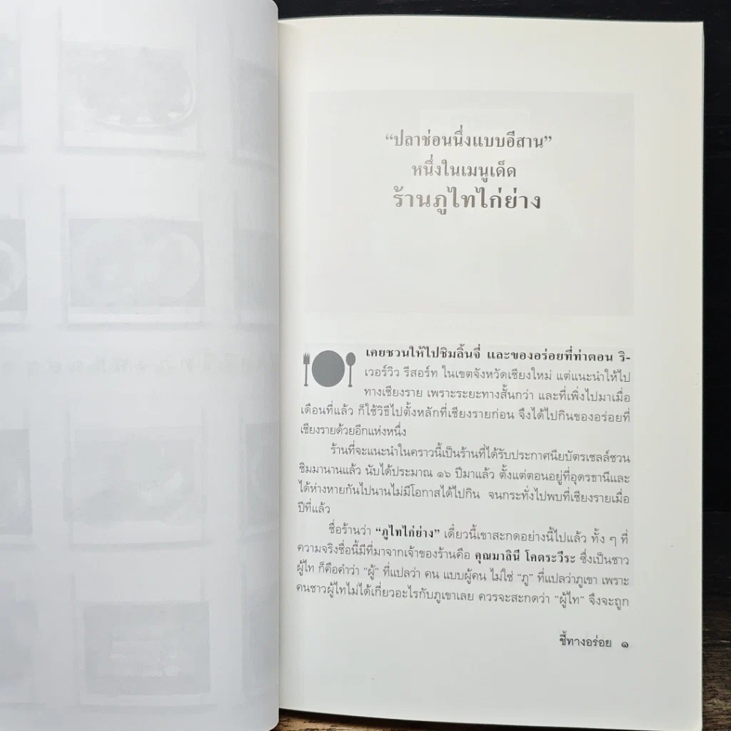 หนังสือ ถนัดศรีชี้ทางอร่อย ชุด 2 รูปที่ 10