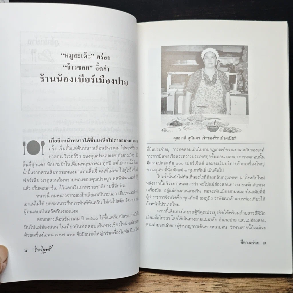 หนังสือ ถนัดศรีชี้ทางอร่อย ชุด 2 รูปที่ 11