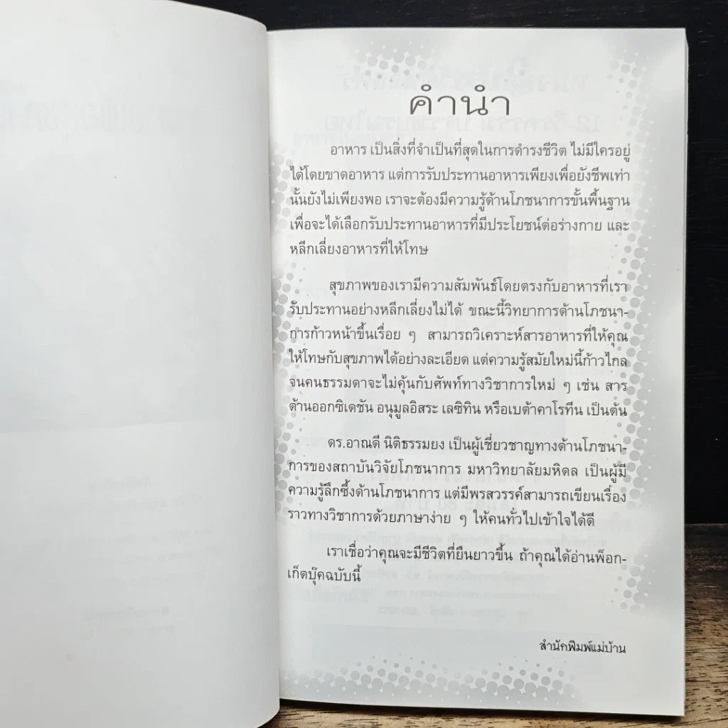 หนังสือ อาหารเพื่อสุขภาพ แม่บ้าน รูปที่ 5