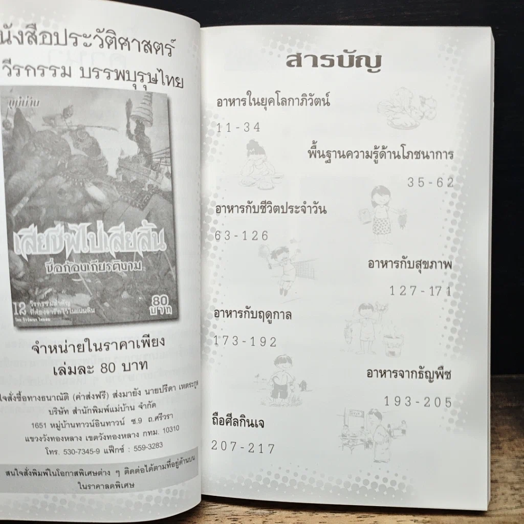 หนังสือ อาหารเพื่อสุขภาพ แม่บ้าน รูปที่ 6