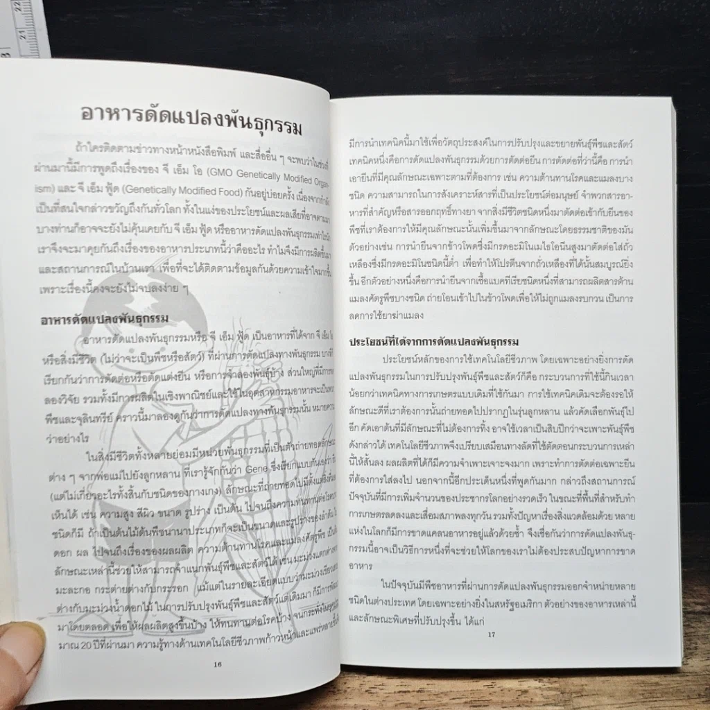หนังสือ อาหารเพื่อสุขภาพ แม่บ้าน รูปที่ 8