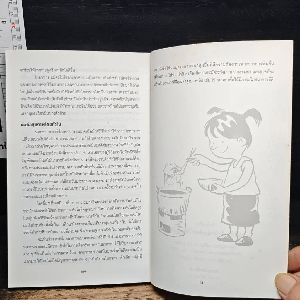 หนังสือ อาหารเพื่อสุขภาพ แม่บ้าน รูปที่ 9