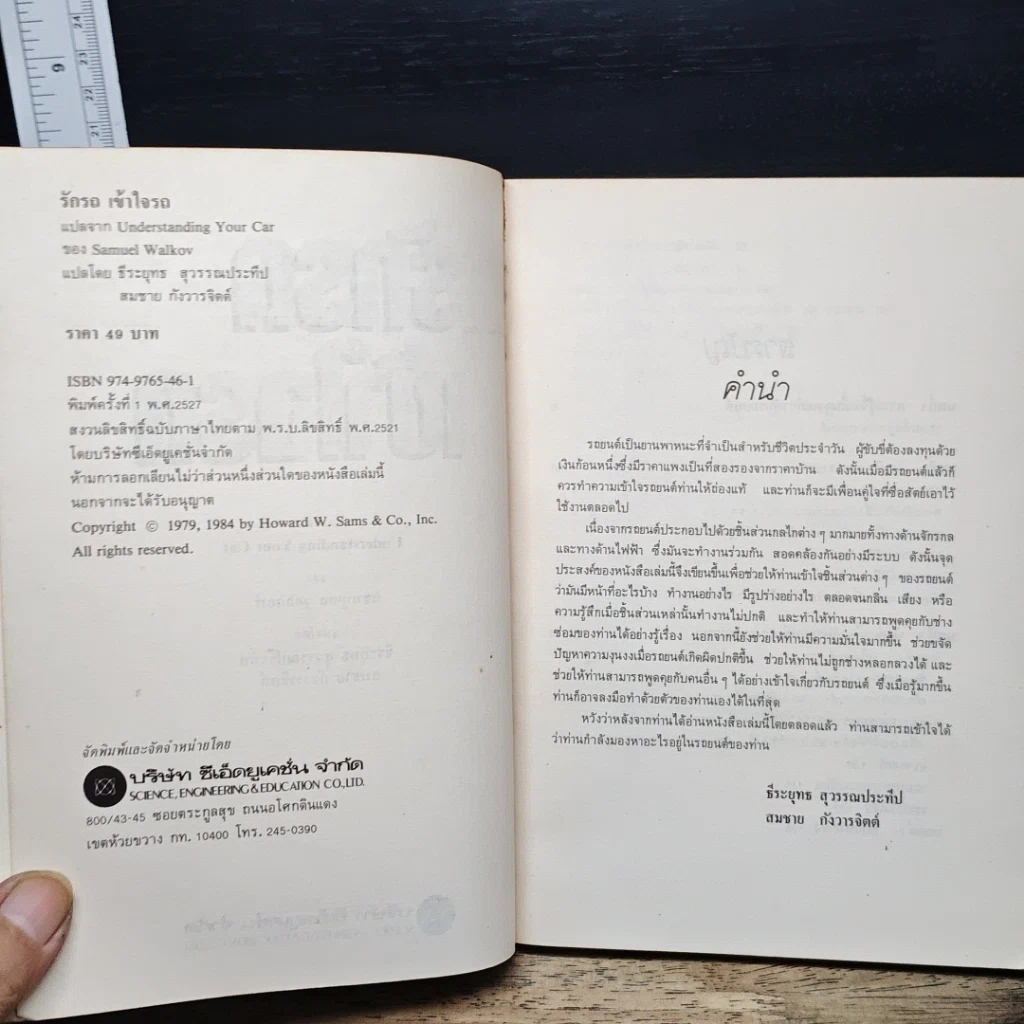 หนังสือ รักรถเข้าใจรถ รูปที่ 6