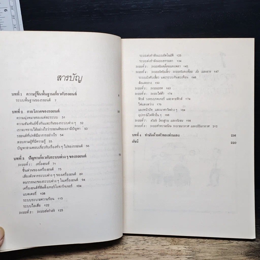 หนังสือ รักรถเข้าใจรถ รูปที่ 7
