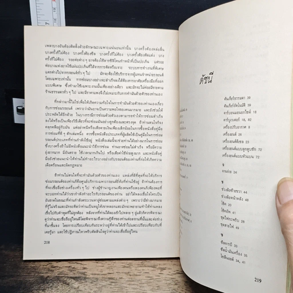 หนังสือ รักรถเข้าใจรถ รูปที่ 9