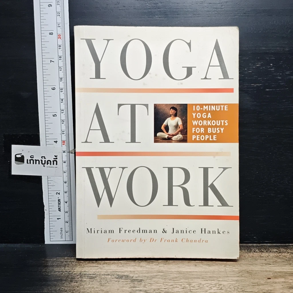 หนังสือ Yoga at Work: 10-minute Yoga Workouts for Busy People รูปที่ 1