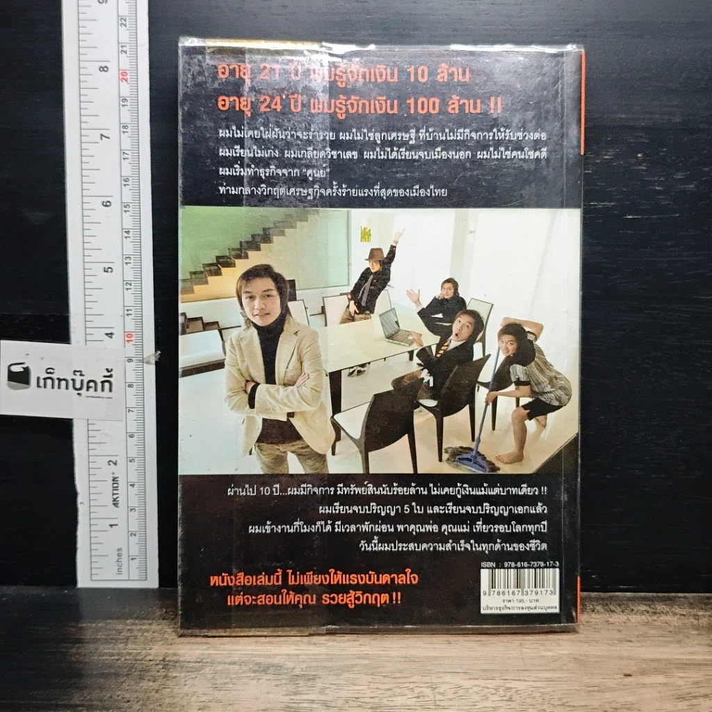 หนังสือ รวยสู้วิกฤต Net Design รูปที่ 2