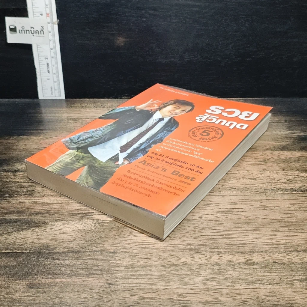 หนังสือ รวยสู้วิกฤต Net Design รูปที่ 4