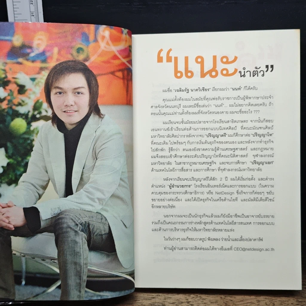 หนังสือ รวยสู้วิกฤต Net Design รูปที่ 7