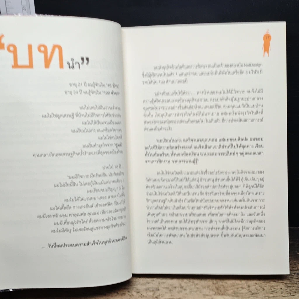 หนังสือ รวยสู้วิกฤต Net Design รูปที่ 8
