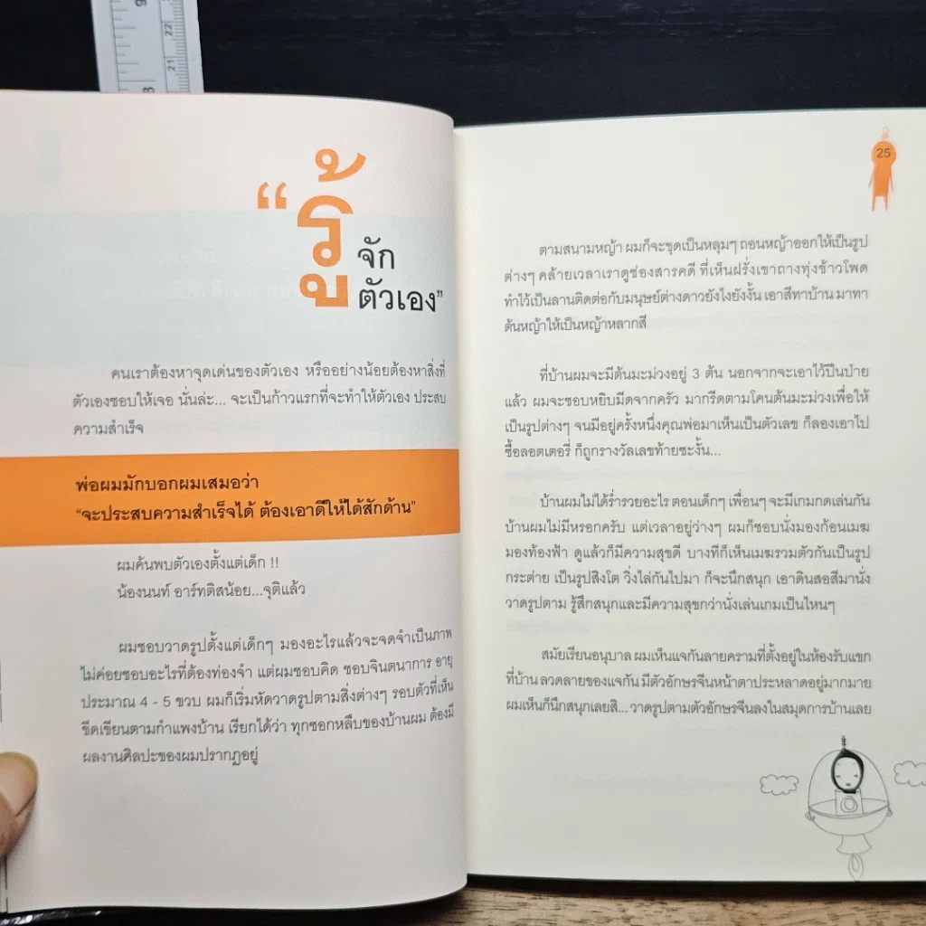หนังสือ รวยสู้วิกฤต Net Design รูปที่ 11
