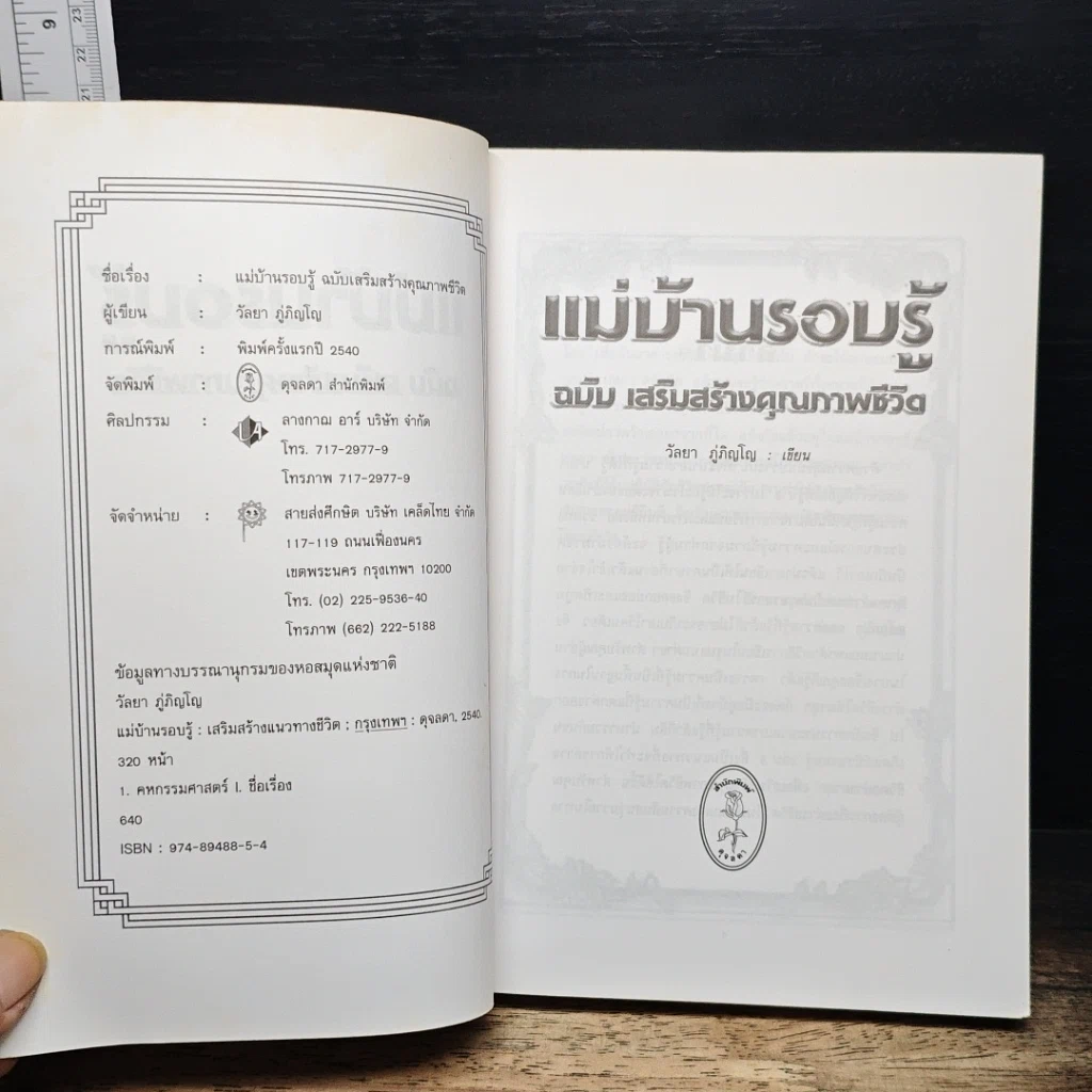 หนังสือ แม่บ้านรอบรู้ ฉบับเสริมสร้างคุณภาพชีวิต รูปที่ 6