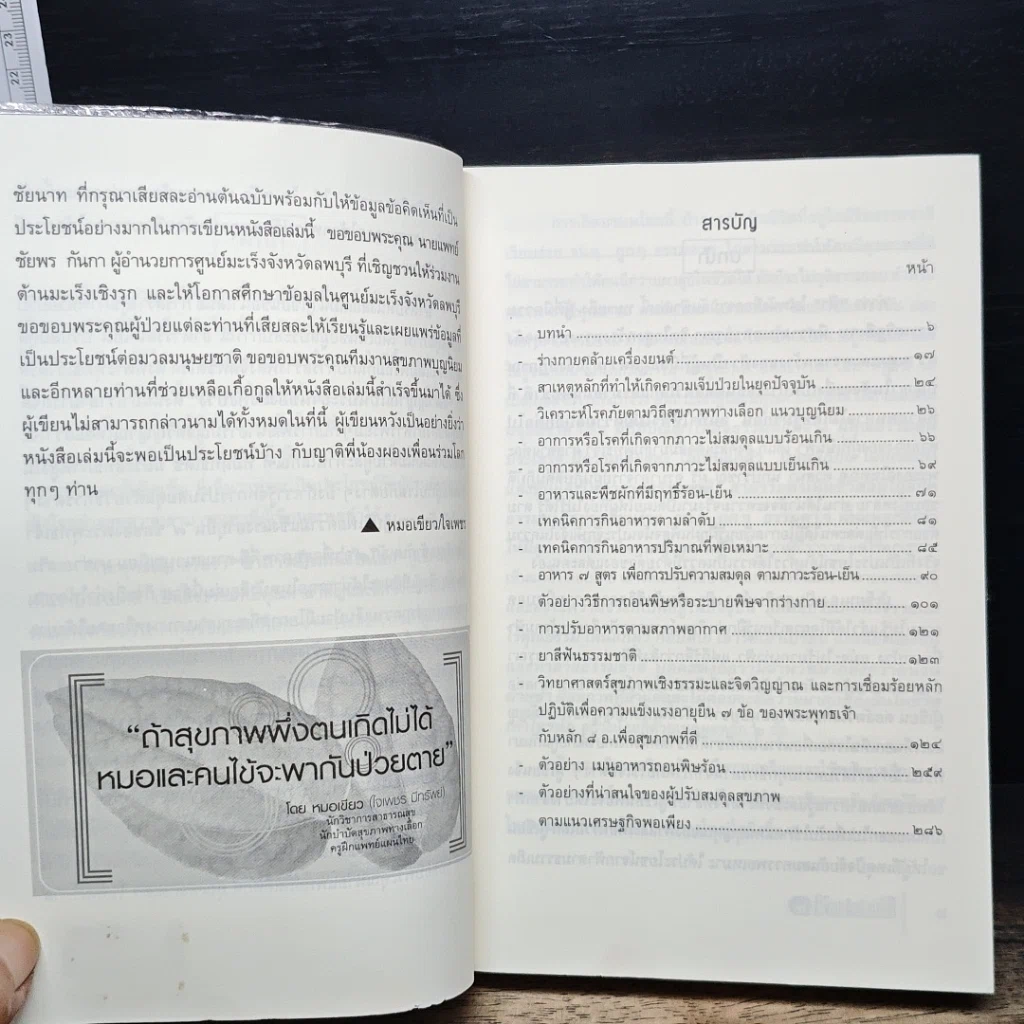 หนังสือ ถอดรหัสสุขภาพ เล่ม 2 ความลับฟ้า รูปที่ 8