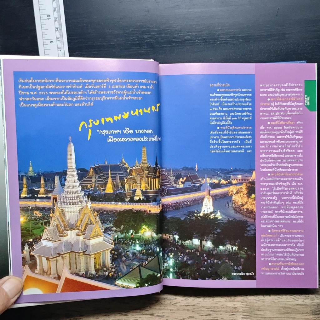 หนังสือ เที่ยวทั่วไทยไปกับ...ไฮลักซ์ วีโก้ รูปที่ 11