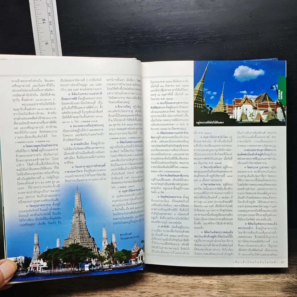 หนังสือ เที่ยวทั่วไทยไปกับ...ไฮลักซ์ วีโก้ รูปที่ 12