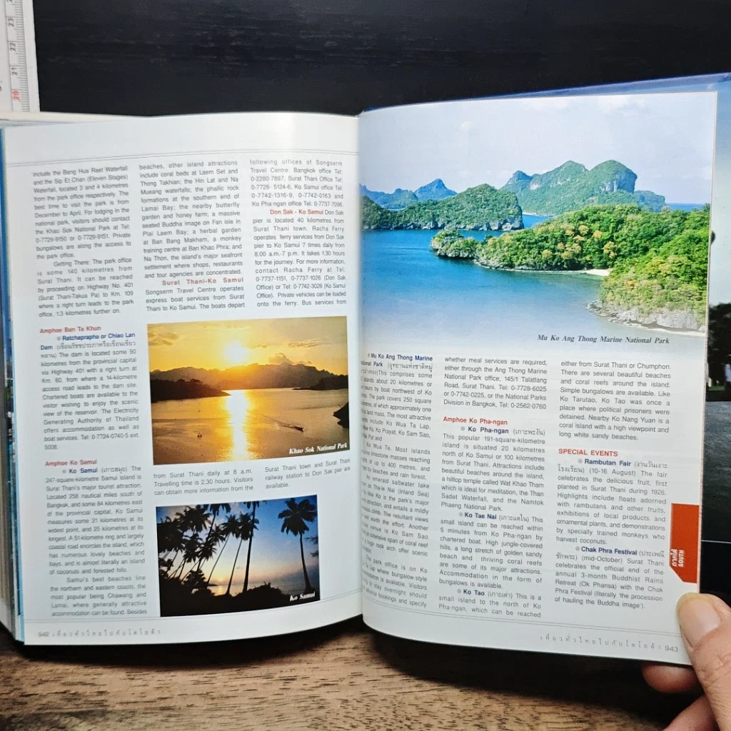 หนังสือ เที่ยวทั่วไทยไปกับ...ไฮลักซ์ วีโก้ รูปที่ 13