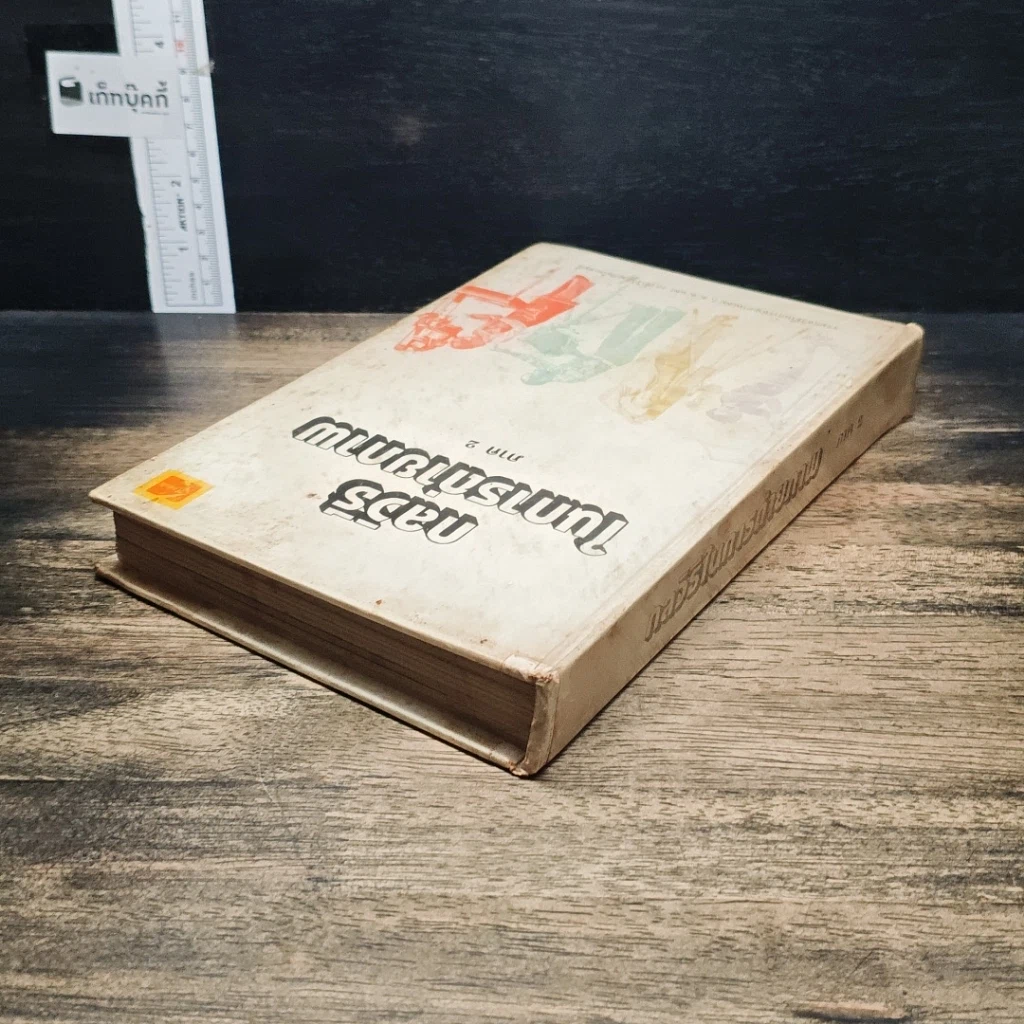 หนังสือ กลวิธีในการถ่ายภาพ ภาค 2 รูปที่ 5