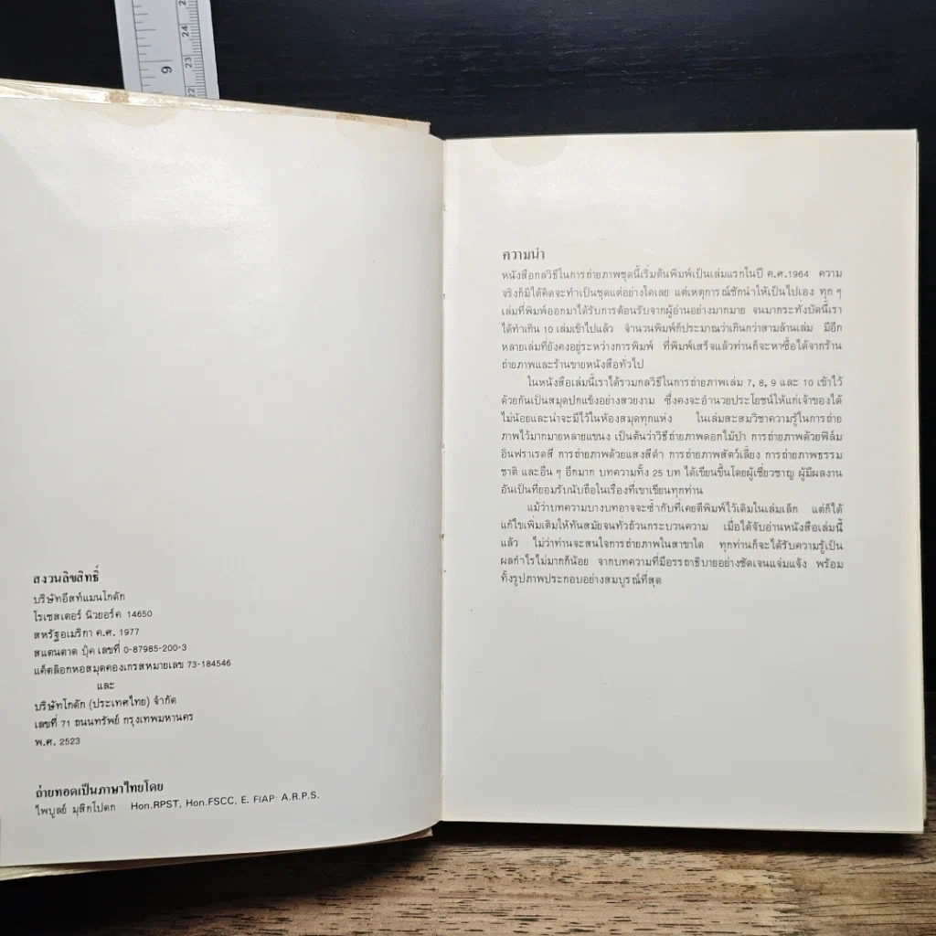 หนังสือ กลวิธีในการถ่ายภาพ ภาค 2 รูปที่ 7