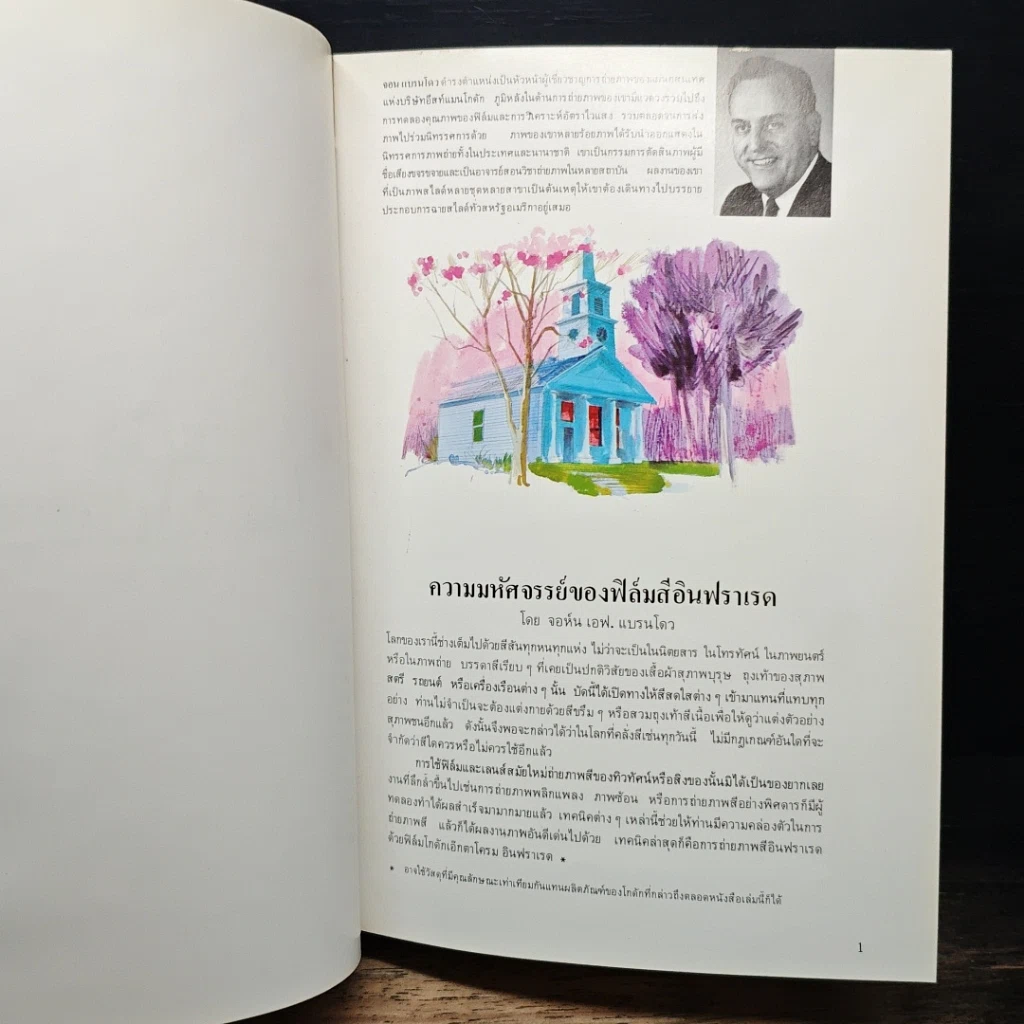 หนังสือ กลวิธีในการถ่ายภาพ ภาค 2 รูปที่ 8
