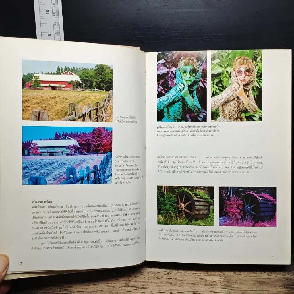 หนังสือ กลวิธีในการถ่ายภาพ ภาค 2 รูปที่ 9