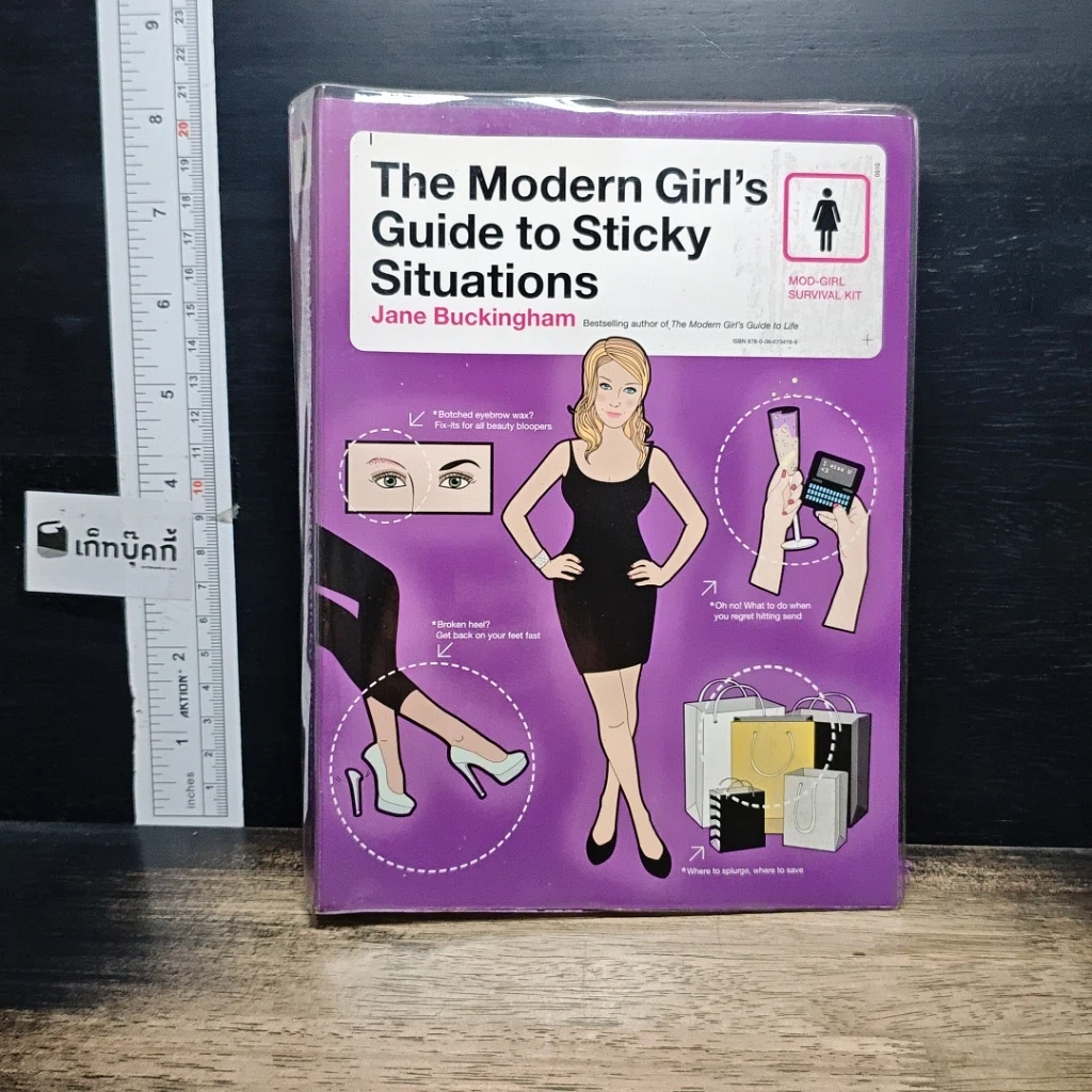 หนังสือ The Modern Girl's Guide to Sticky Situations รูปที่ 1