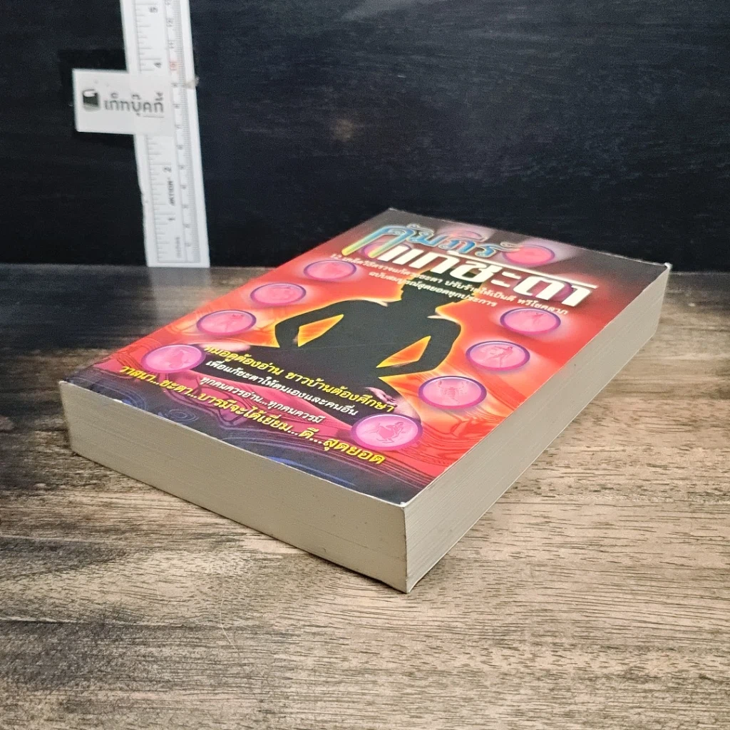 หนังสือ คัมภีร์แก้ชะตา รูปที่ 4