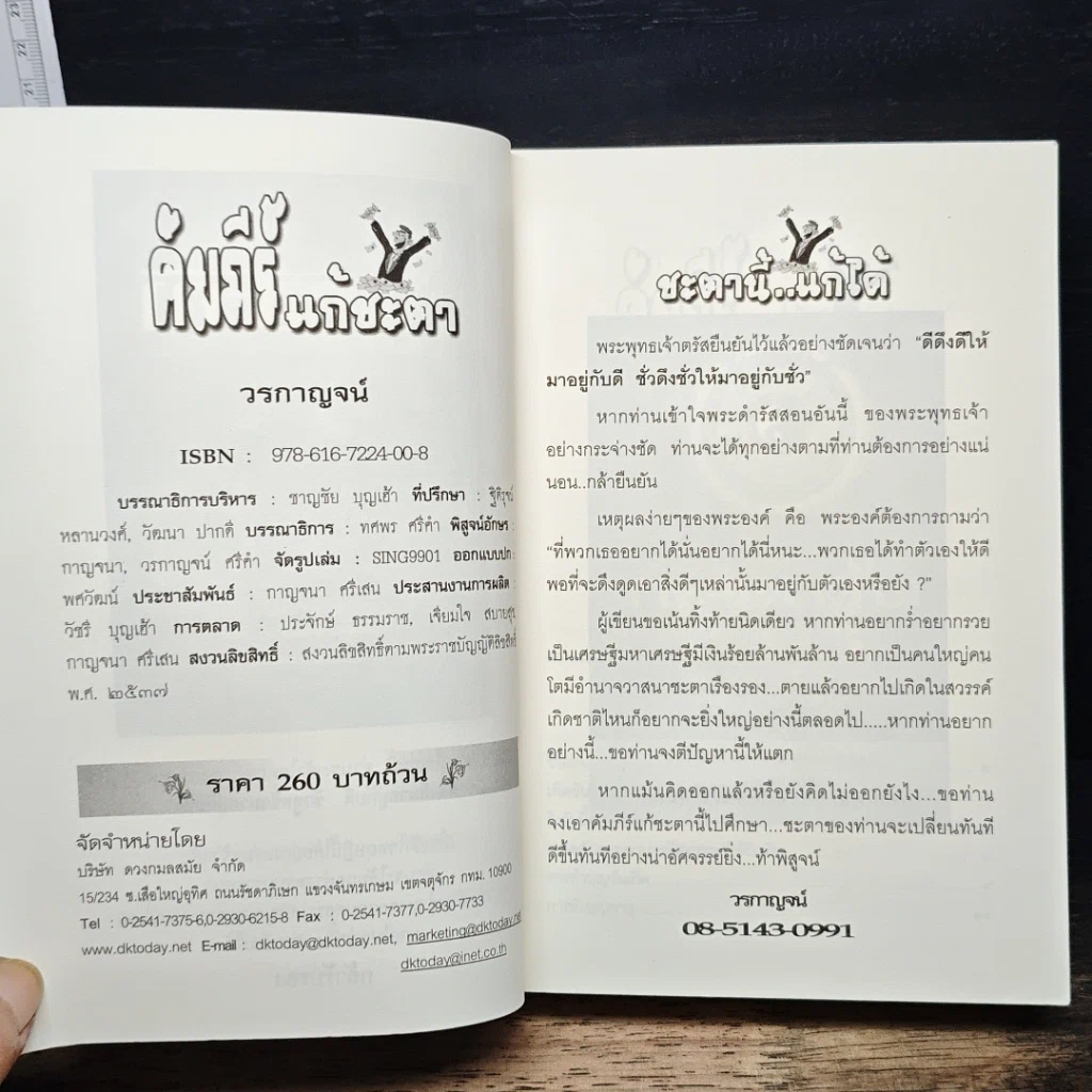 หนังสือ คัมภีร์แก้ชะตา รูปที่ 6