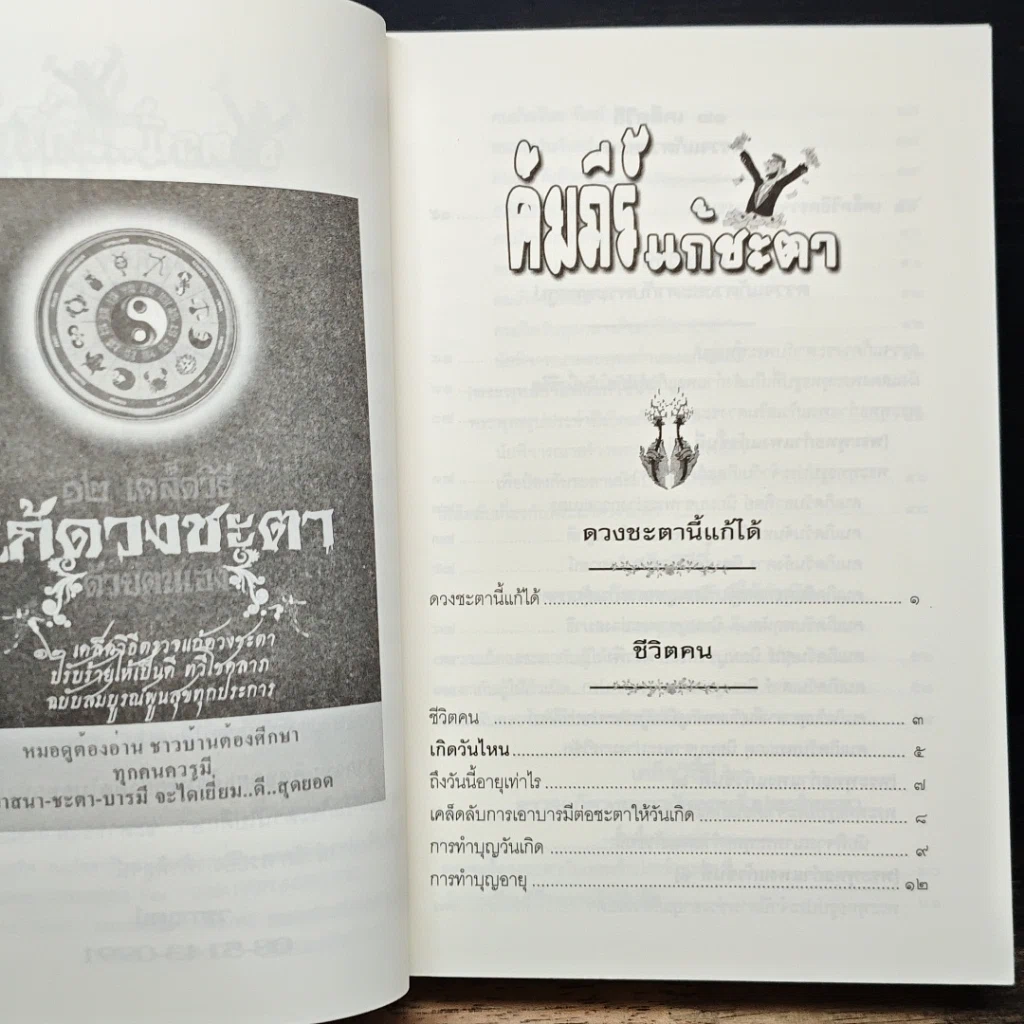 หนังสือ คัมภีร์แก้ชะตา รูปที่ 7