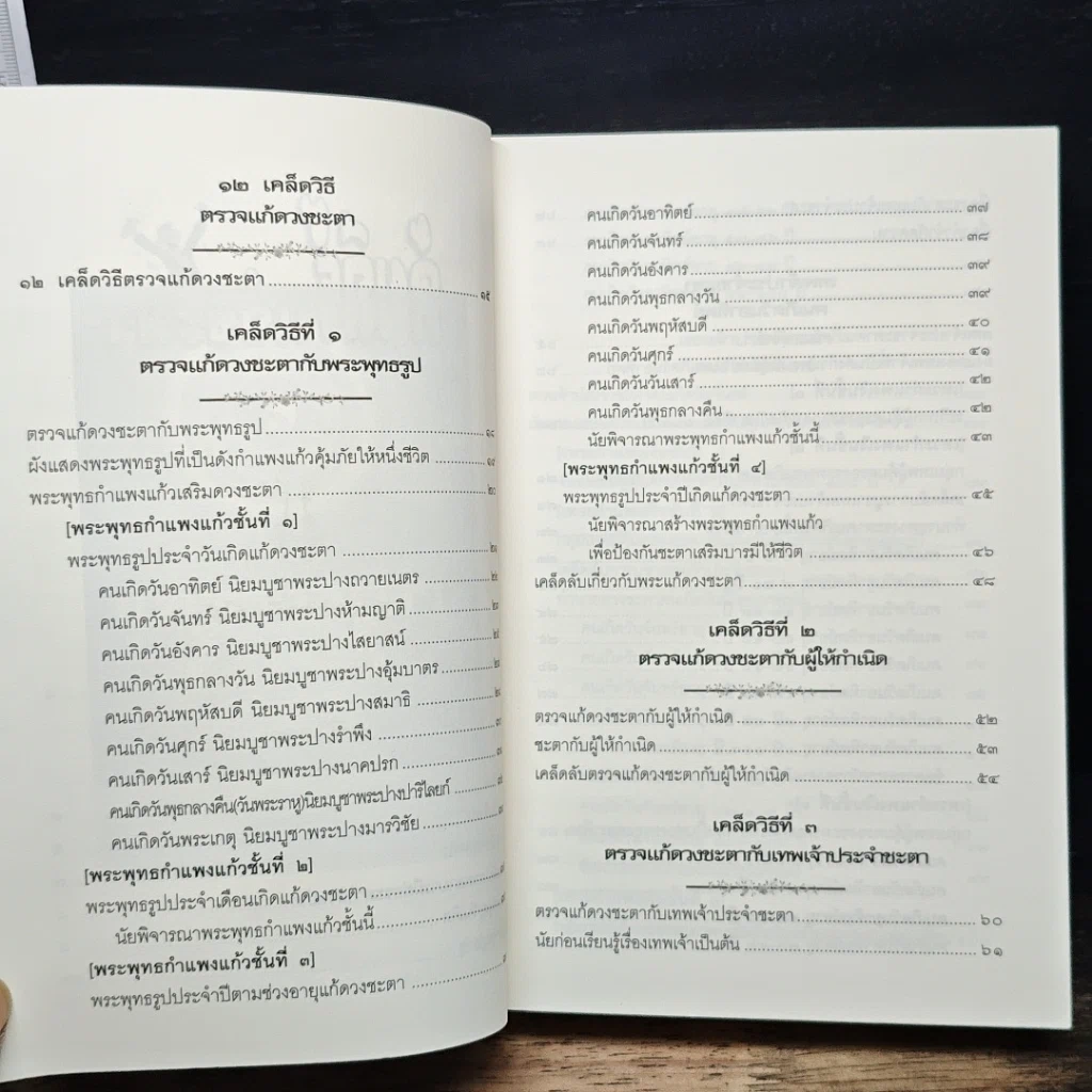 หนังสือ คัมภีร์แก้ชะตา รูปที่ 8
