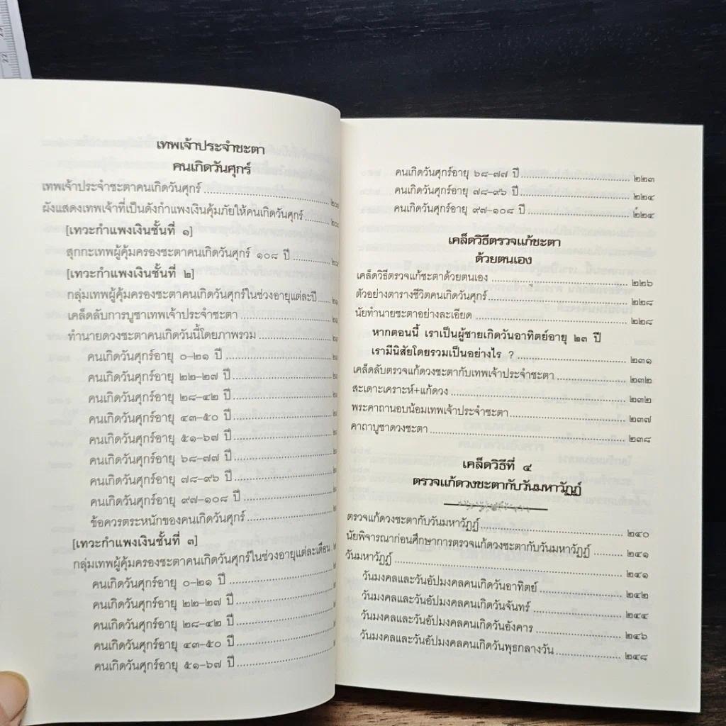 หนังสือ คัมภีร์แก้ชะตา รูปที่ 13