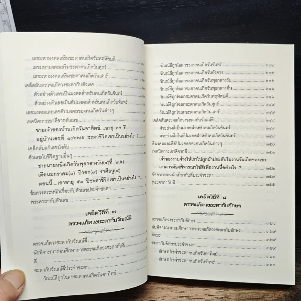 หนังสือ คัมภีร์แก้ชะตา รูปที่ 16