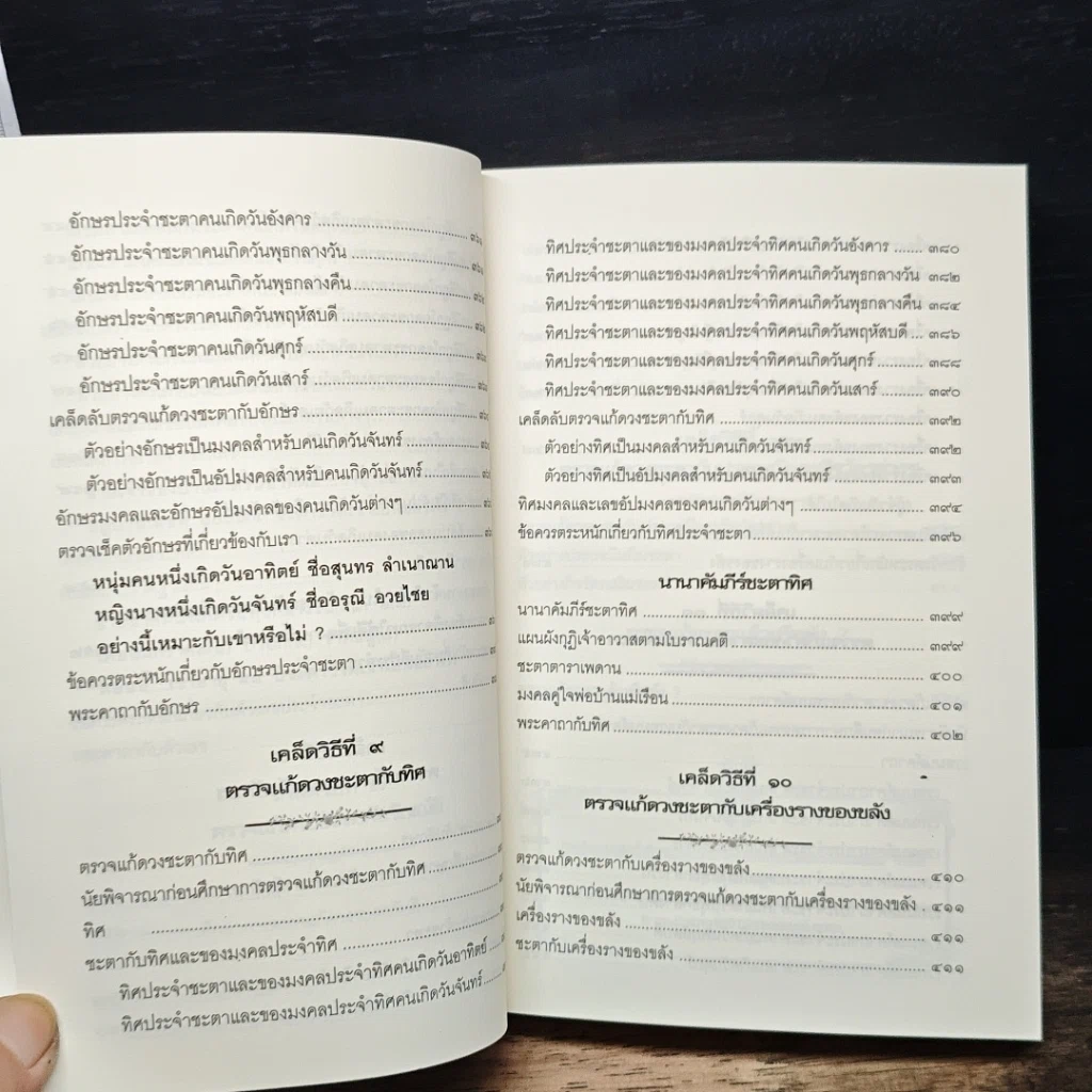 หนังสือ คัมภีร์แก้ชะตา รูปที่ 17